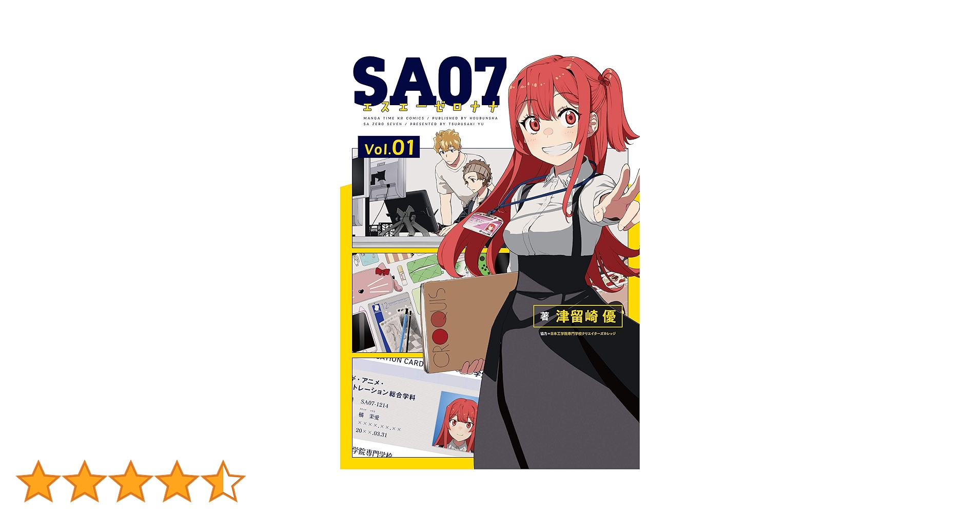 Amazon.co.jp: SA07 (1) (まんがタイムKR フォワードコミックス